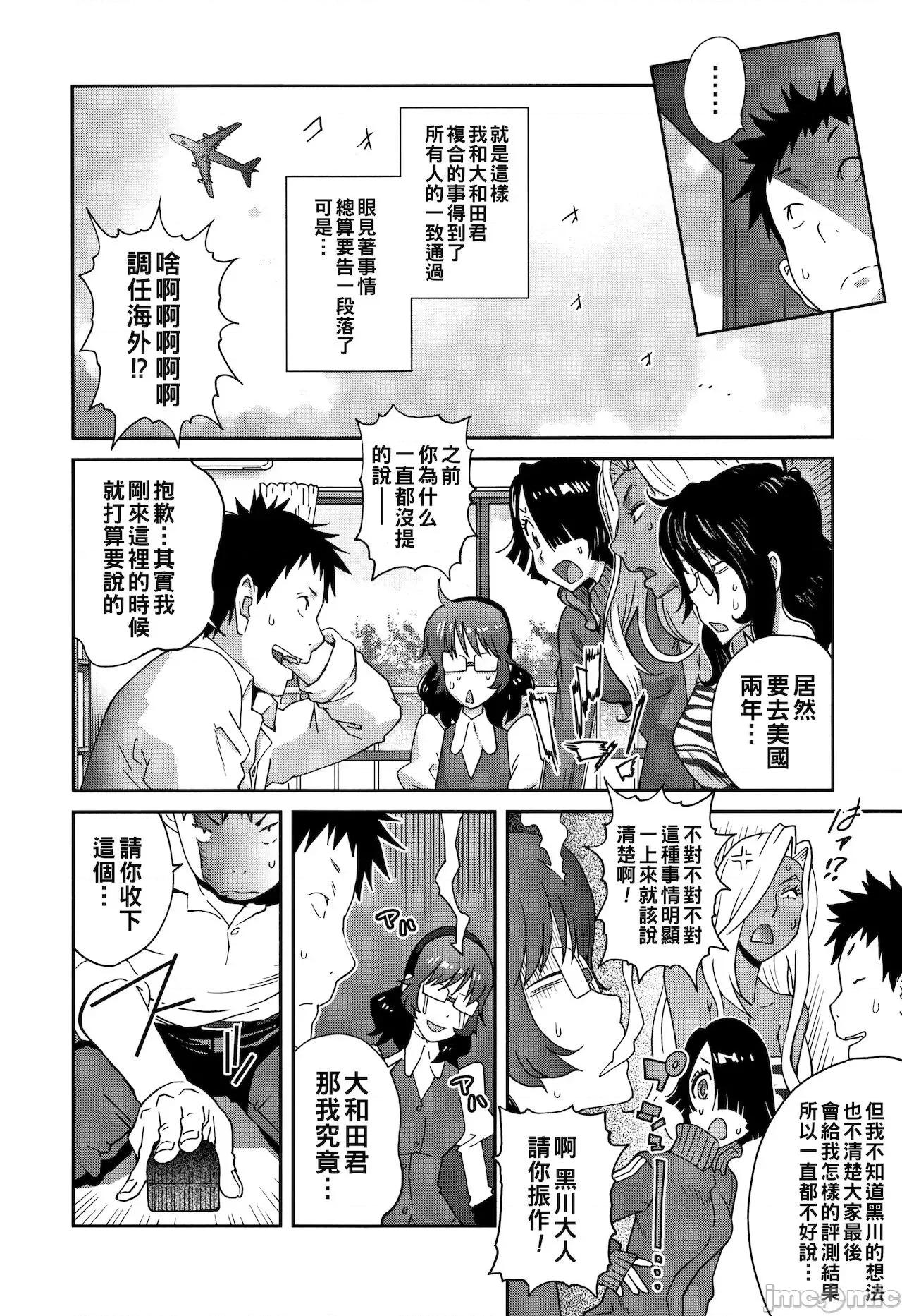 地味 [琴义弓介] 地味巨乳 黒川さんのHなOL性活 最终话 第12页