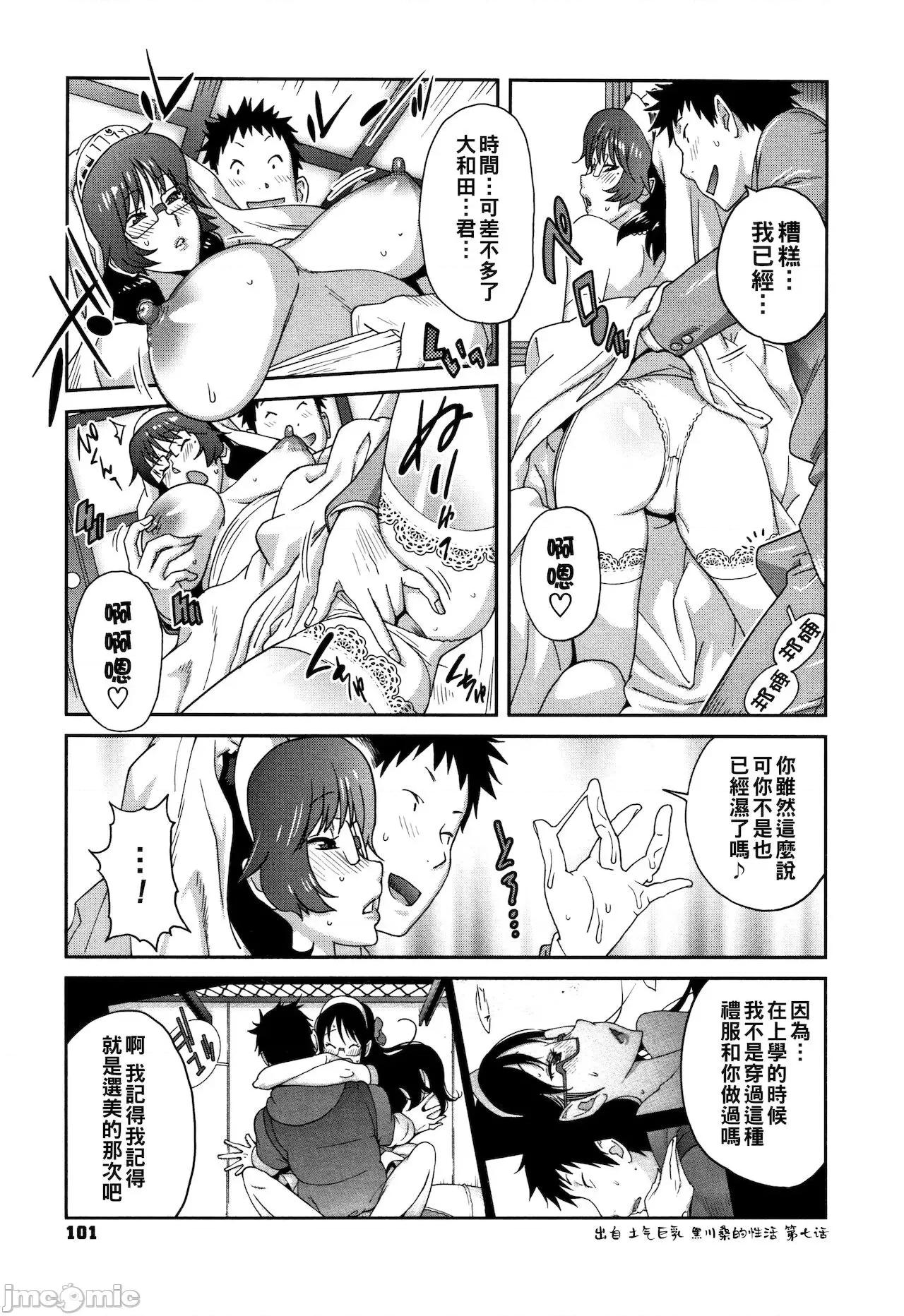 地味 [琴义弓介] 地味巨乳 黒川さんのHなOL性活 最终话 第15页