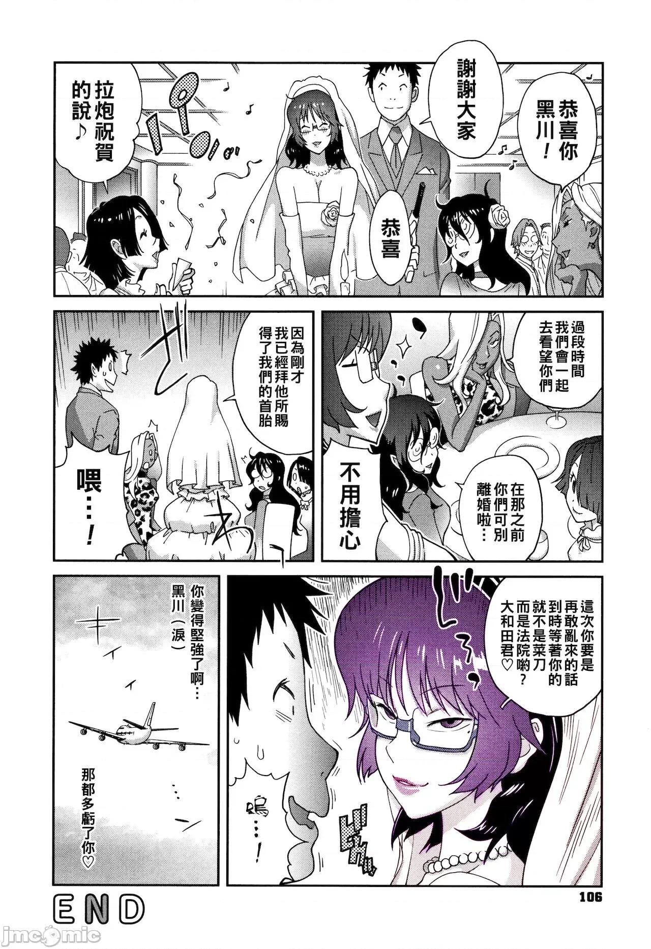 地味 [琴义弓介] 地味巨乳 黒川さんのHなOL性活 最终话 第20页