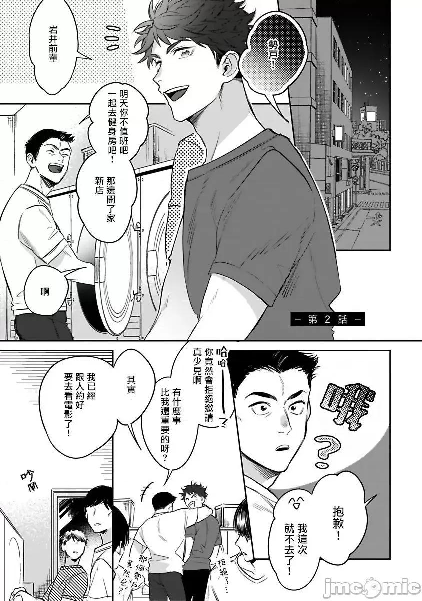 如果是梦的话能原谅到哪一步呢？ 如果是梦的话能原谅到哪一步呢？ [冒险者公会] [百濑あん] 梦ならどこまで许されますか？ 第30页