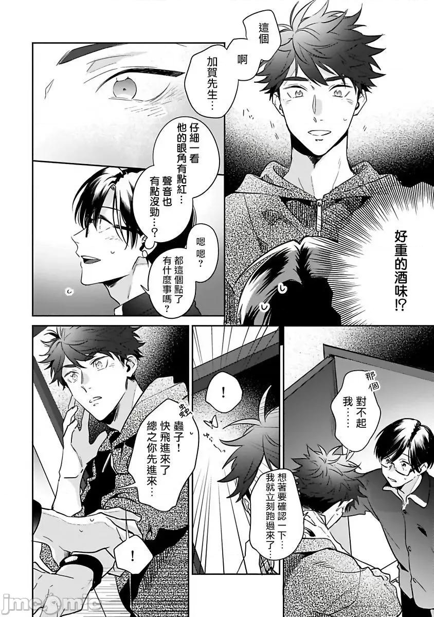 如果是梦的话能原谅到哪一步呢？ 梦ならどこまで许されますか 4 第8页