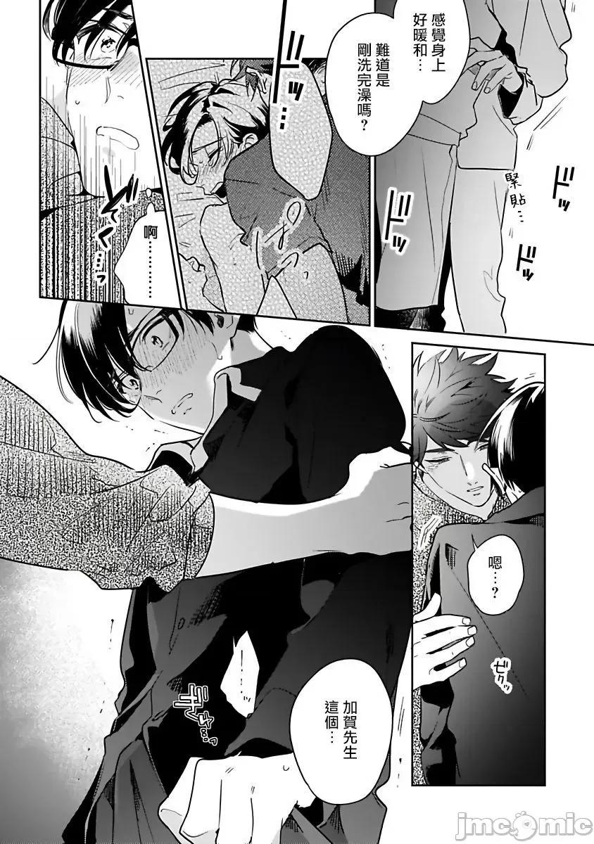 如果是梦的话能原谅到哪一步呢？ 梦ならどこまで许されますか 4 第10页