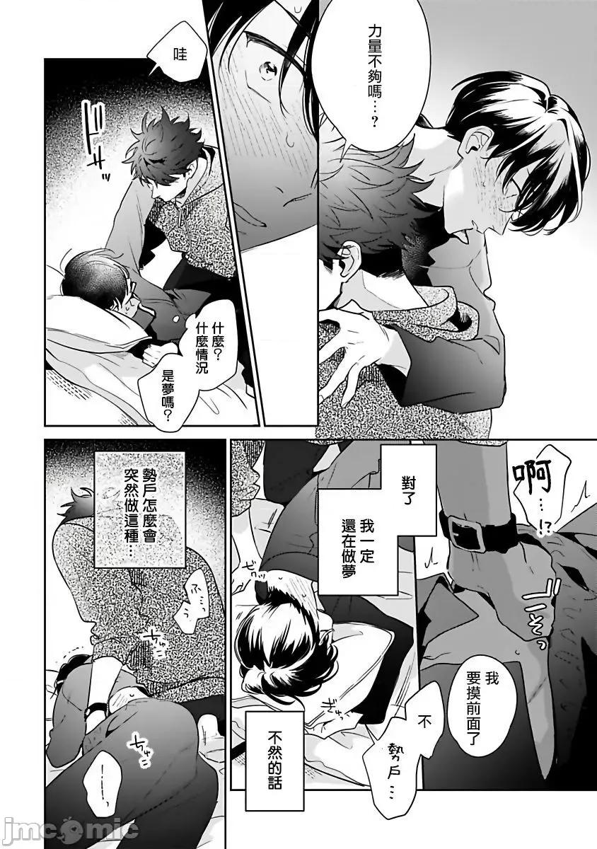 如果是梦的话能原谅到哪一步呢？ 梦ならどこまで许されますか 4 第14页
