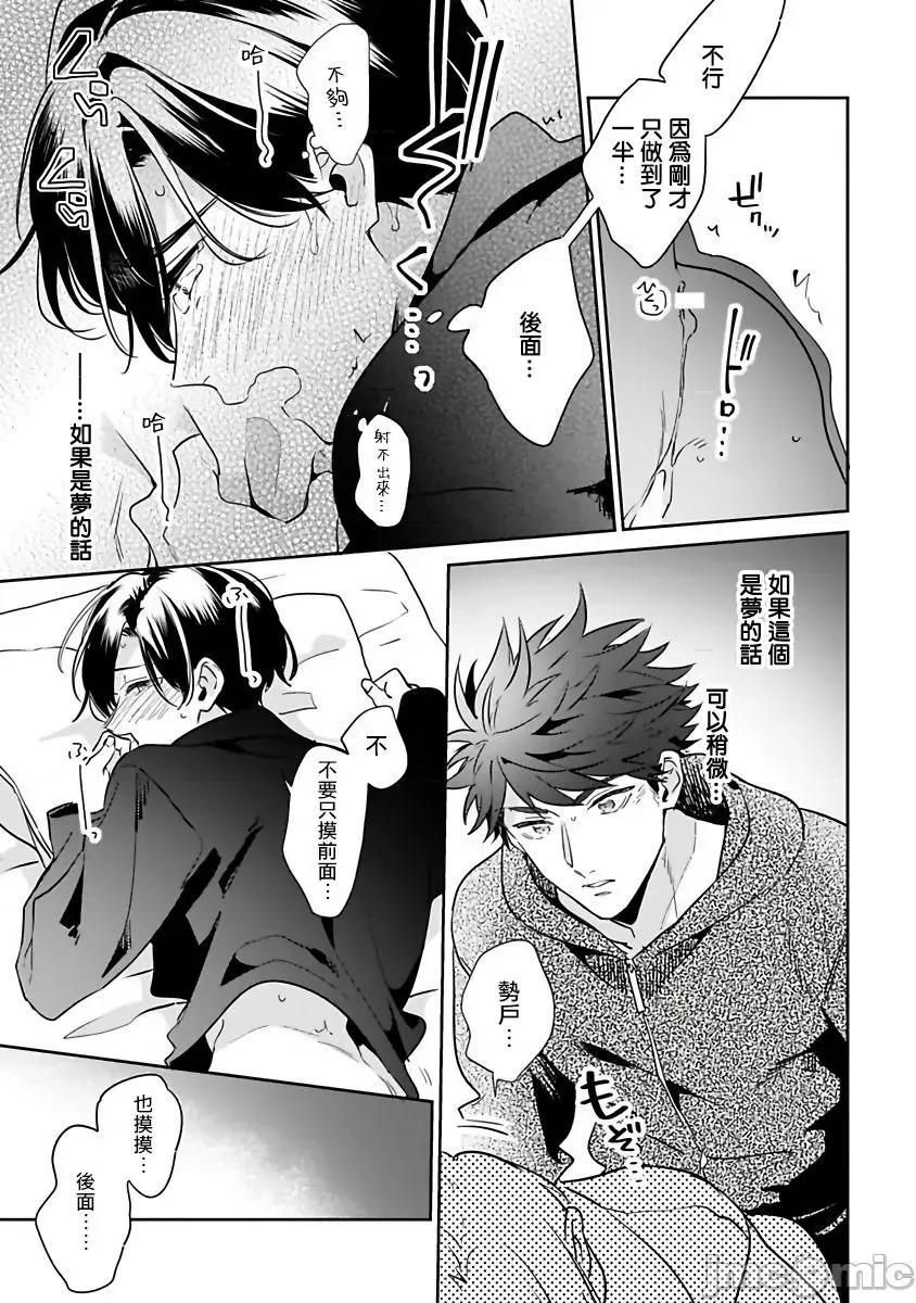 如果是梦的话能原谅到哪一步呢？ 梦ならどこまで许されますか 4 第15页