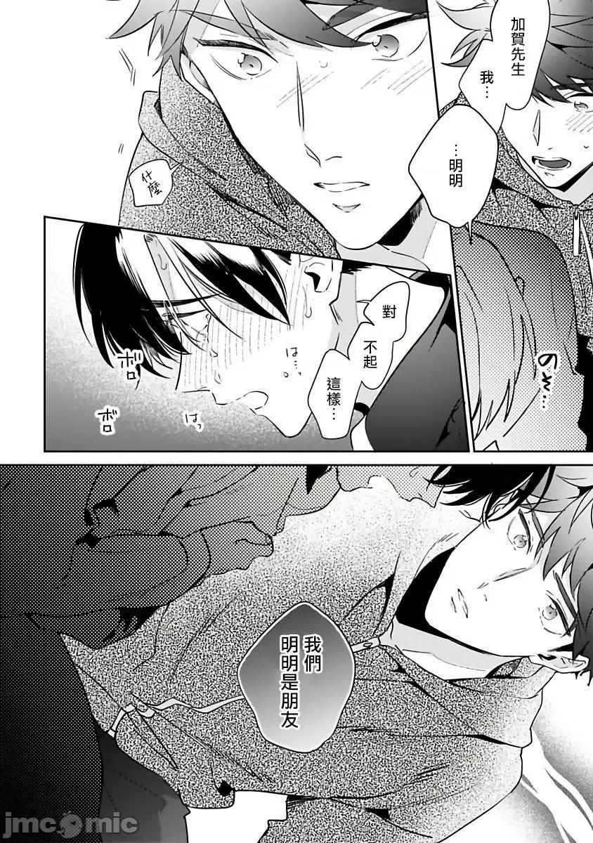 如果是梦的话能原谅到哪一步呢？ 梦ならどこまで许されますか 4 第20页