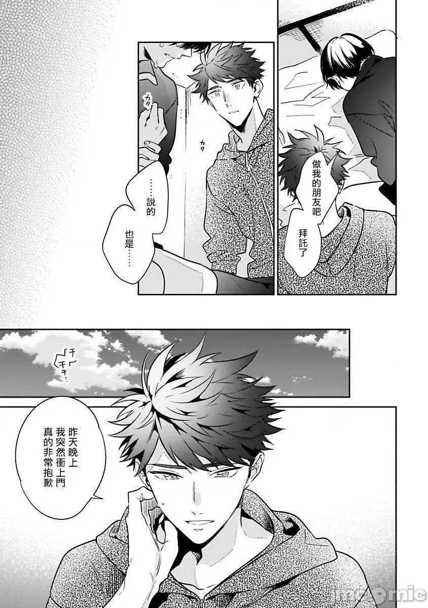如果是梦的话能原谅到哪一步呢？ 梦ならどこまで许されますか 4 第21页