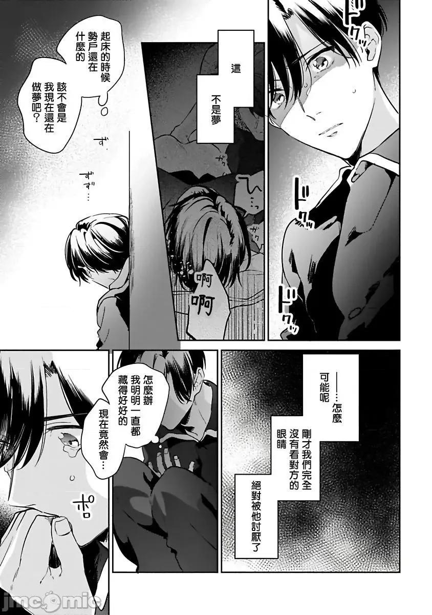 如果是梦的话能原谅到哪一步呢？ 梦ならどこまで许されますか 4 第23页