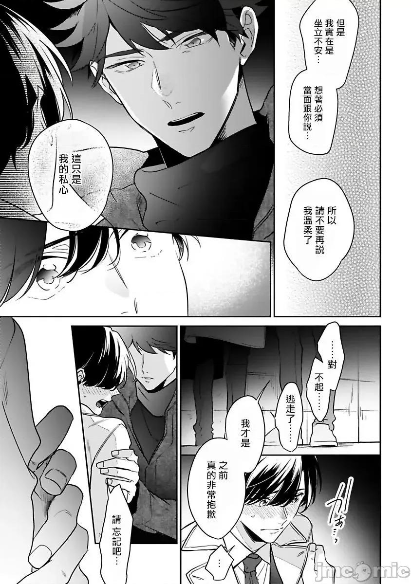 如果是梦的话能原谅到哪一步呢？ 梦ならどこまで许されますか 5 第13页