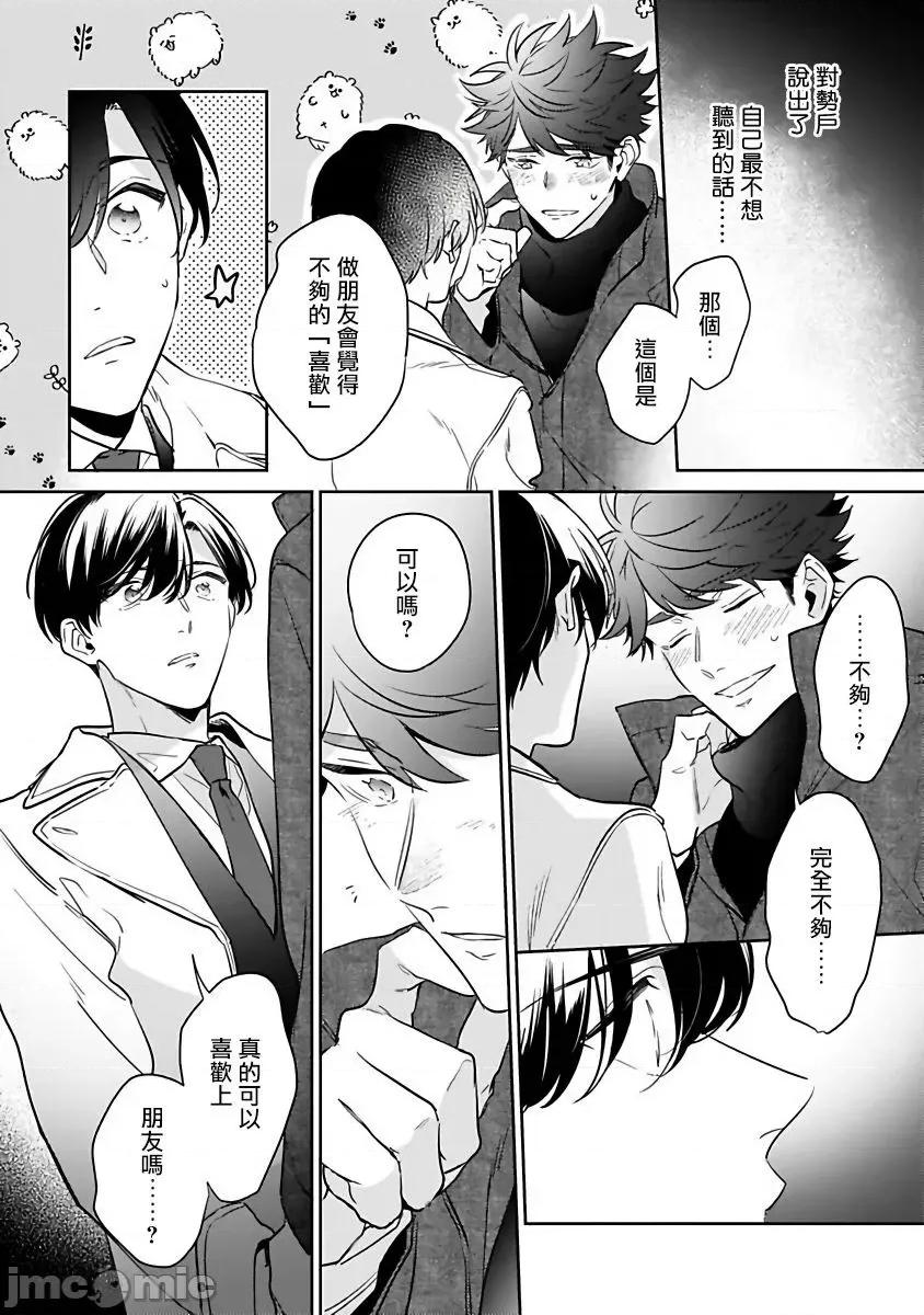 如果是梦的话能原谅到哪一步呢？ 梦ならどこまで许されますか 5 第16页