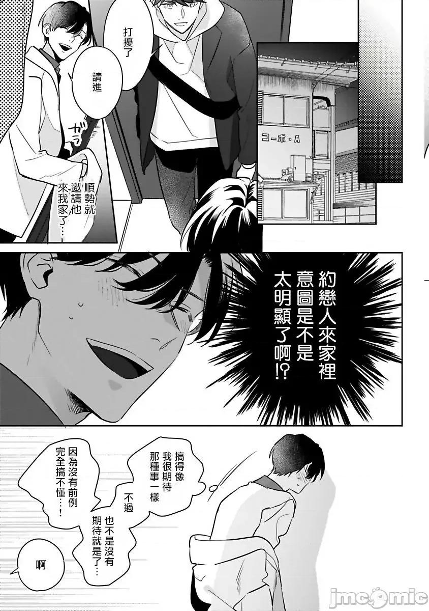 如果是梦的话能原谅到哪一步呢？ 梦ならどこまで许されますか? 6 第9页