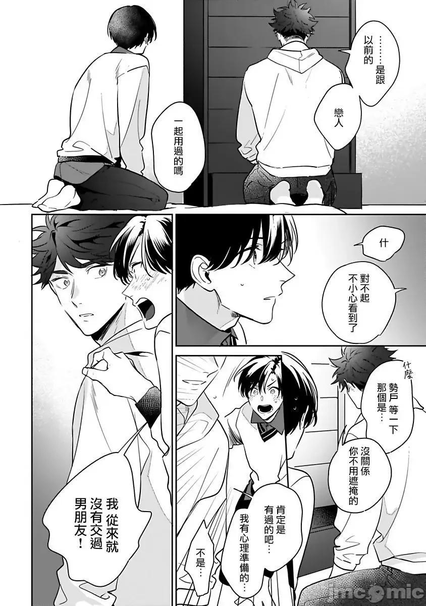 如果是梦的话能原谅到哪一步呢？ 梦ならどこまで许されますか? 6 第14页