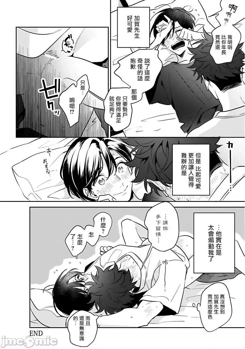 如果是梦的话能原谅到哪一步呢？ 梦ならどこまで许されますか 特典 第6页