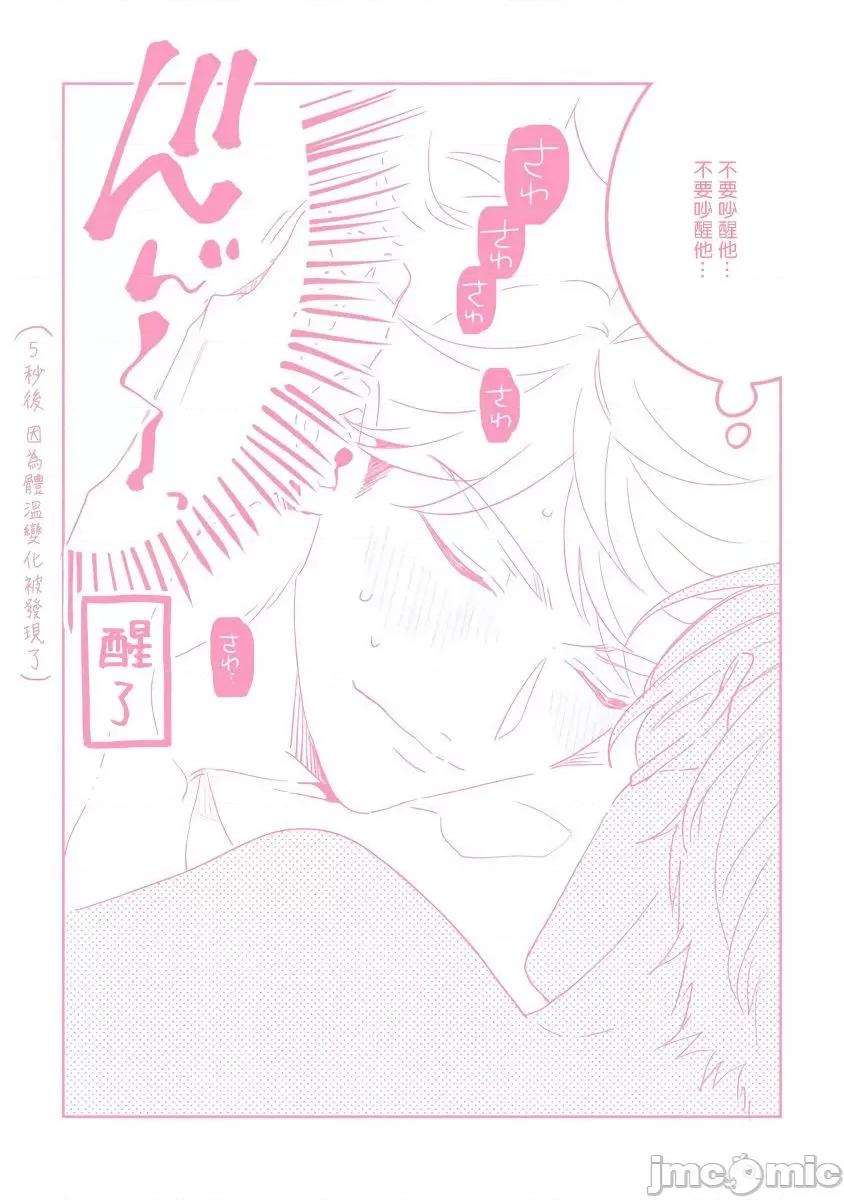 如果是梦的话能原谅到哪一步呢？ 梦ならどこまで许されますか 特典 第9页
