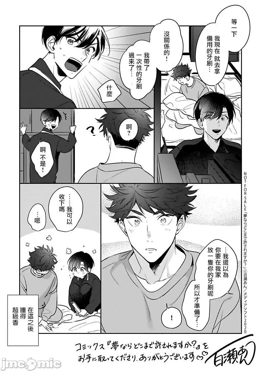 如果是梦的话能原谅到哪一步呢？ 梦ならどこまで许されますか 特典 第10页