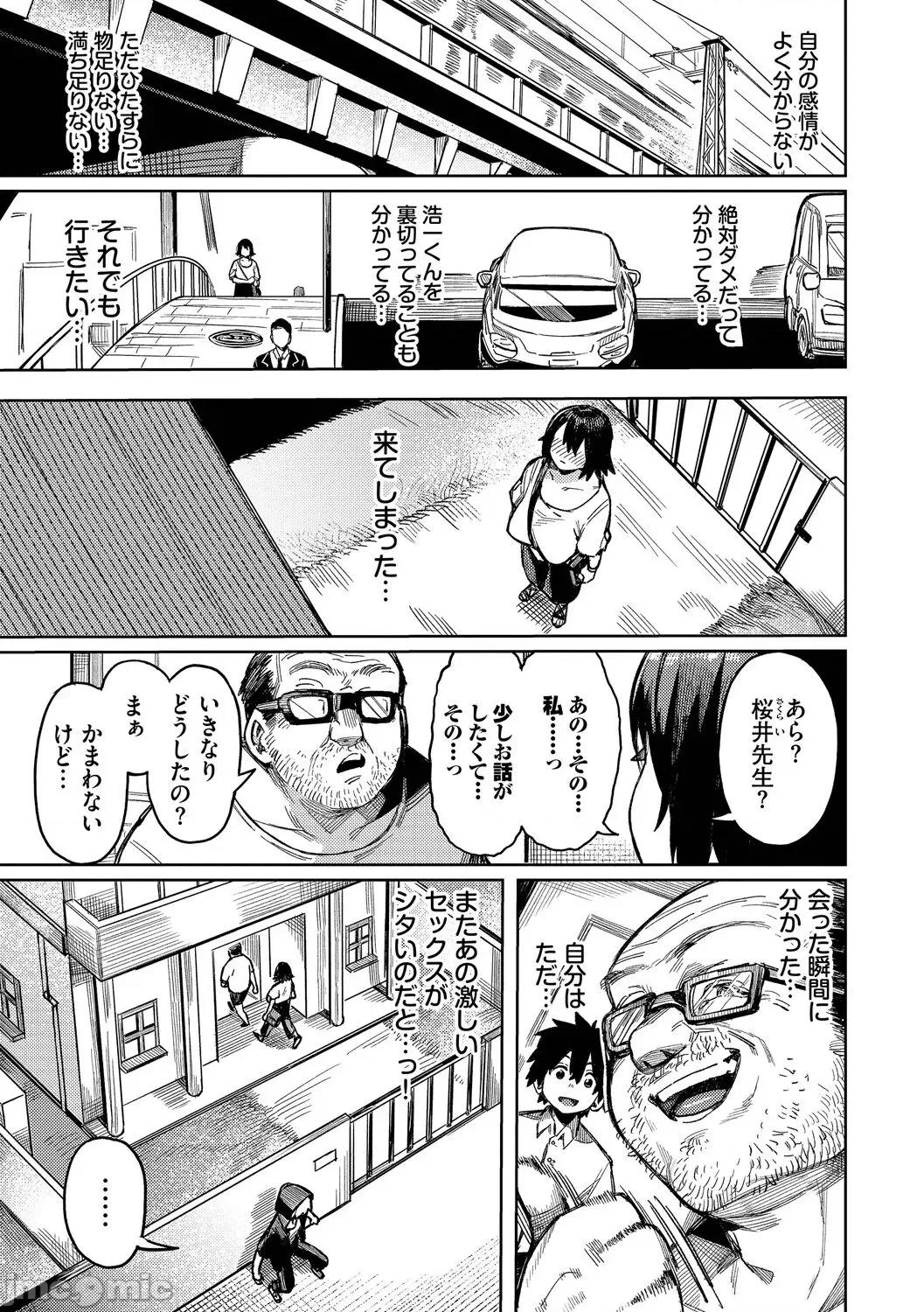 メスオチショータイム [ケオヤ] メスオチショータイム [DL版] 第77页