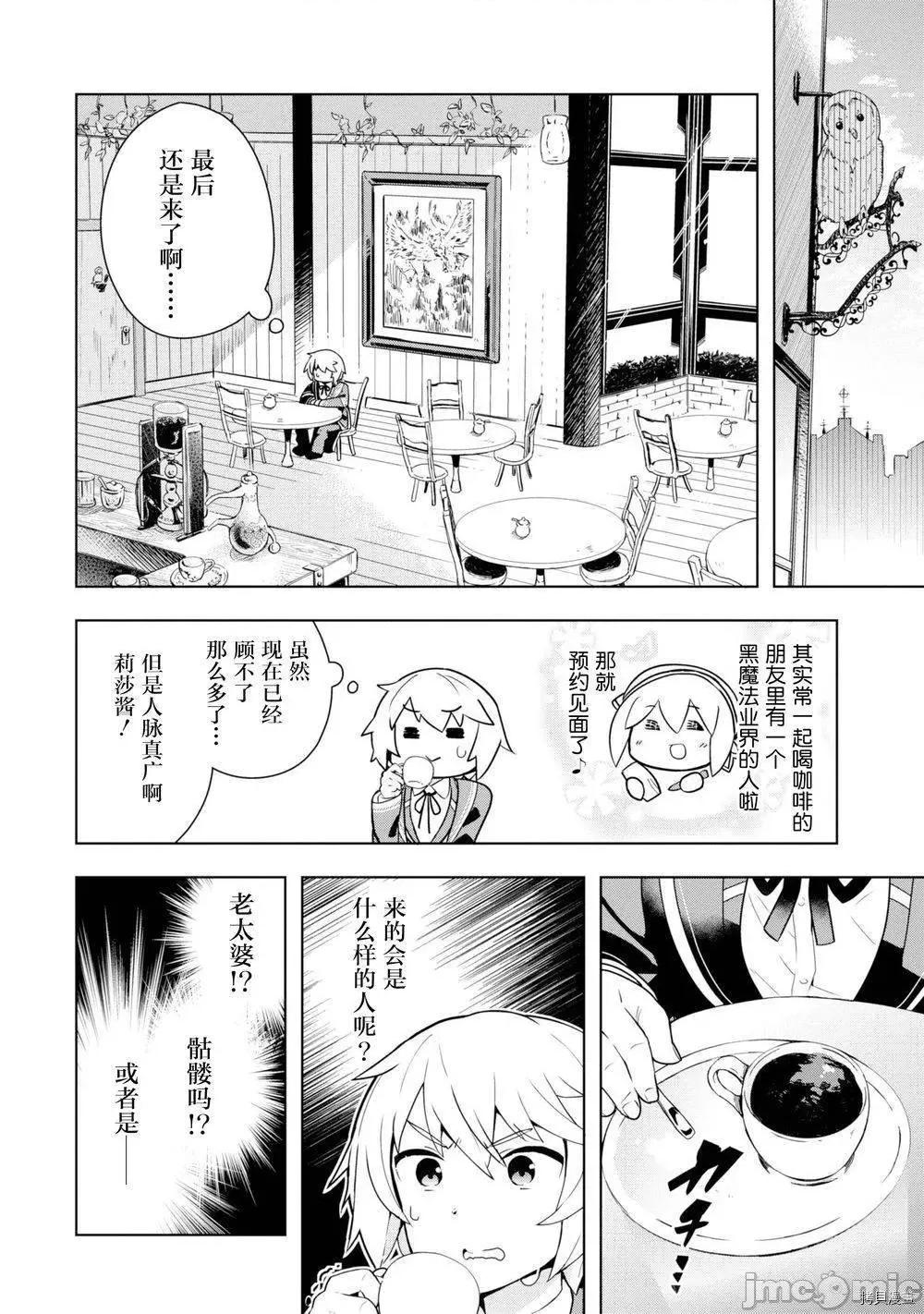 黑魔法就业指导书 黑魔法就业指导书[森田季节 出水高轨] 若者の黒魔法离れコミカライズ 第10页