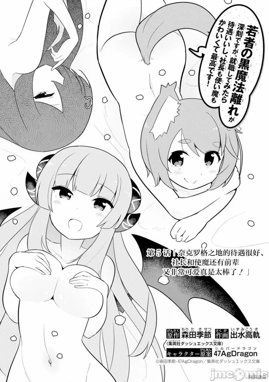 黑魔法就业指导书 黑魔法就业指导书005 第05话.zip 第1页