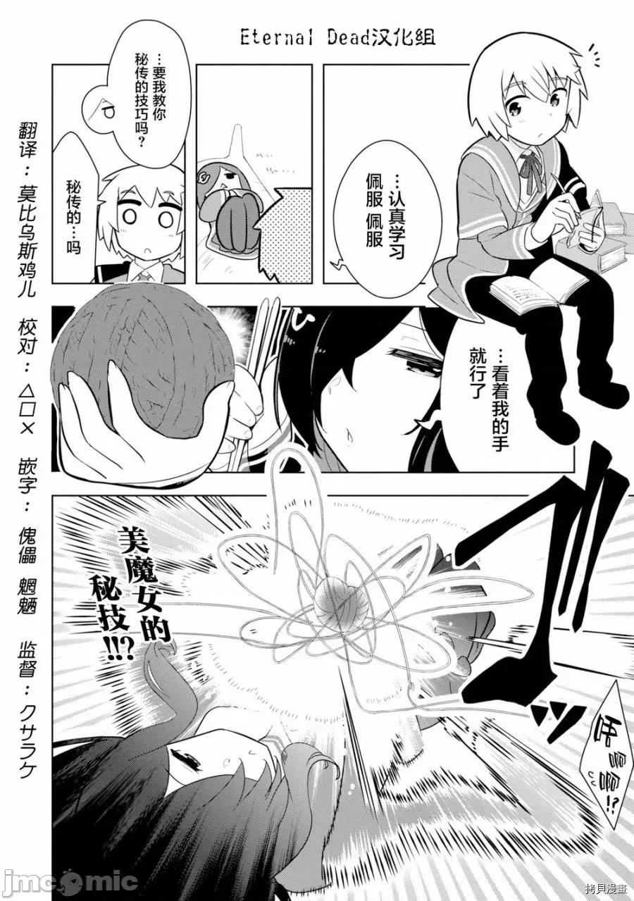 黑魔法就业指导书 黑魔法就业指导书005 第05话.zip 第2页