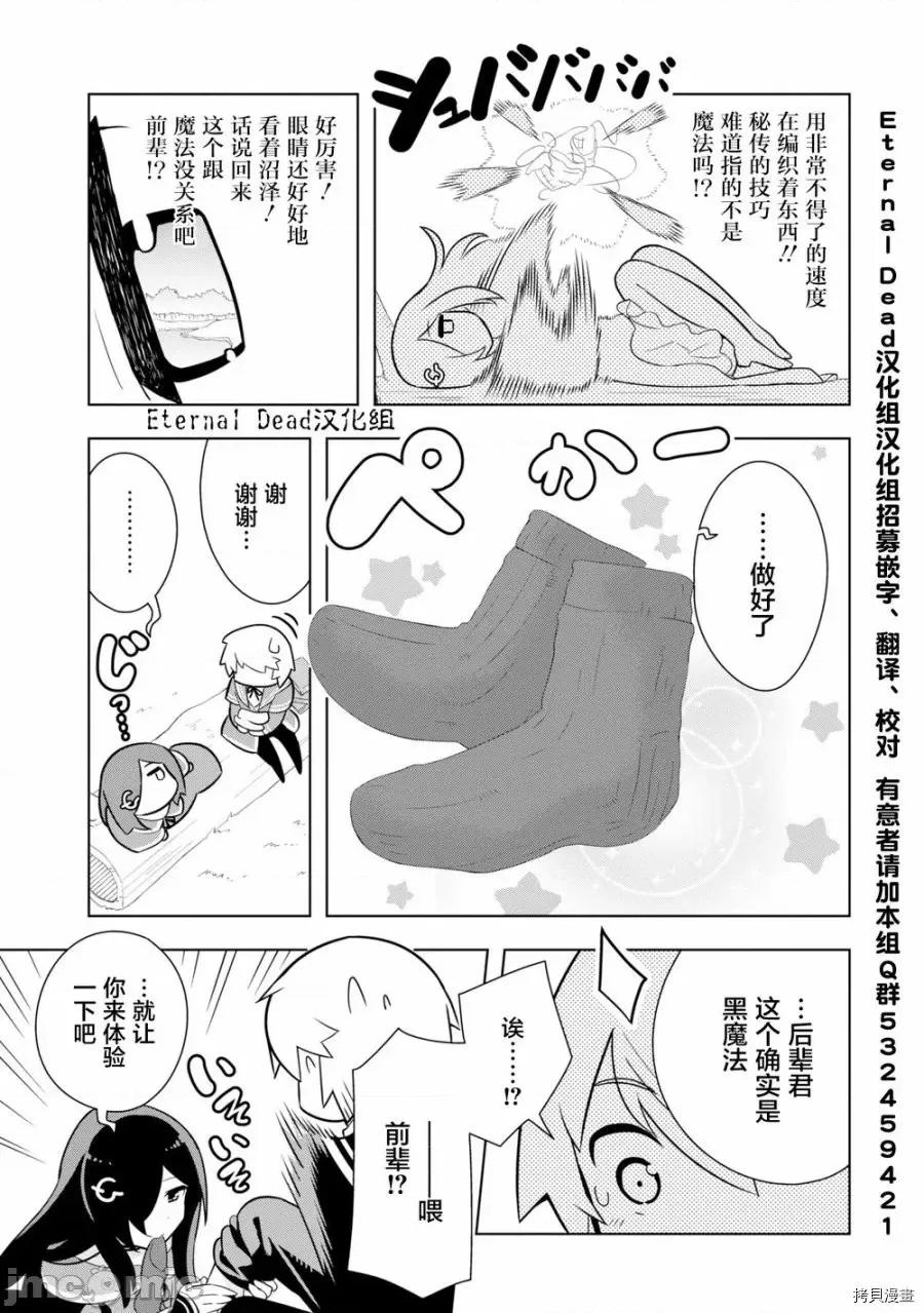 黑魔法就业指导书 黑魔法就业指导书005 第05话.zip 第3页