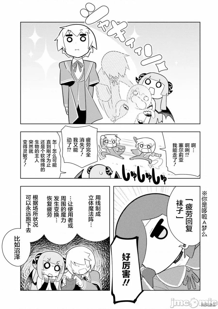 黑魔法就业指导书 黑魔法就业指导书005 第05话.zip 第7页
