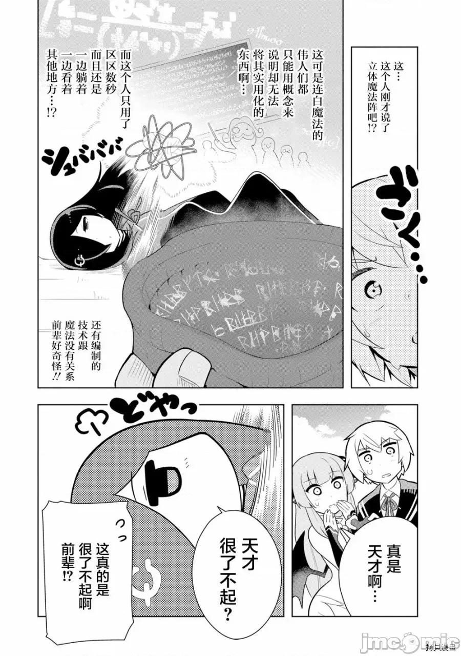 黑魔法就业指导书 黑魔法就业指导书005 第05话.zip 第8页