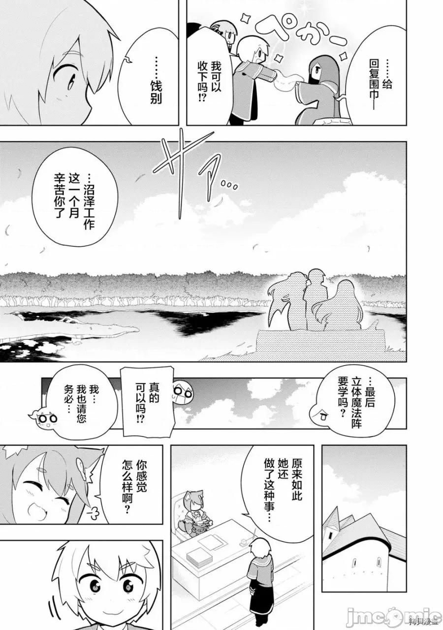 黑魔法就业指导书 黑魔法就业指导书005 第05话.zip 第9页