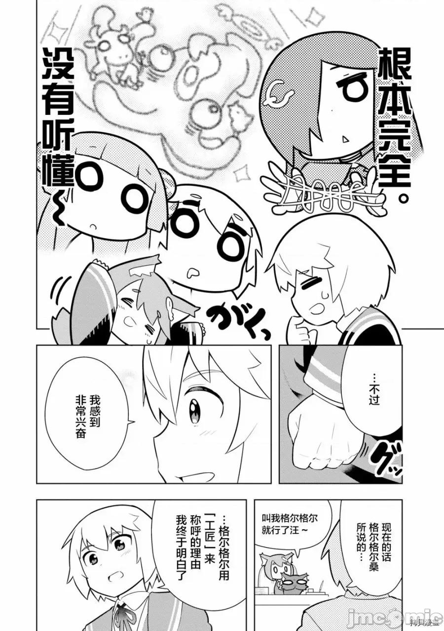 黑魔法就业指导书 黑魔法就业指导书005 第05话.zip 第10页