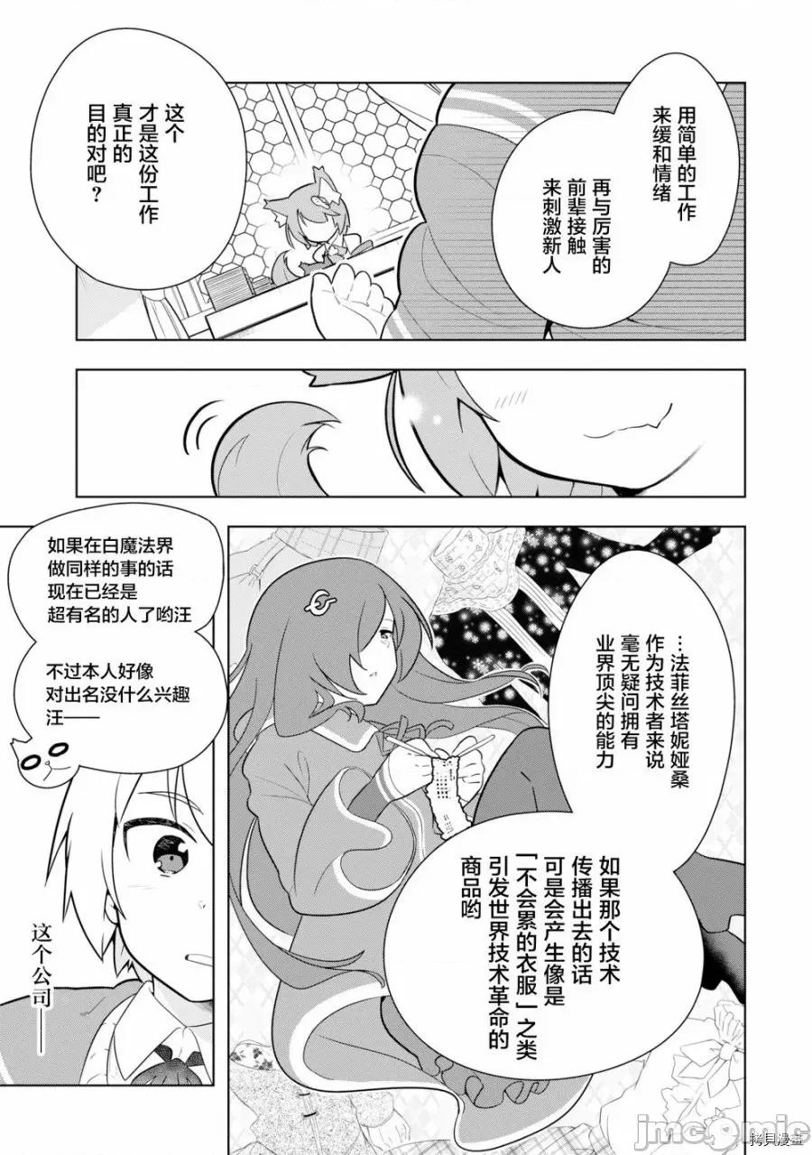 黑魔法就业指导书 黑魔法就业指导书005 第05话.zip 第11页