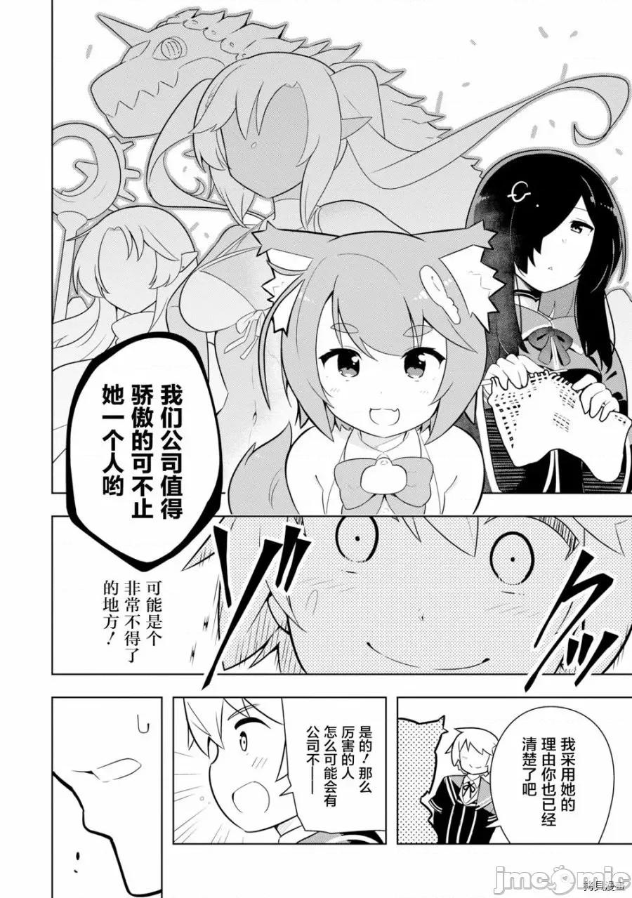 黑魔法就业指导书 黑魔法就业指导书005 第05话.zip 第12页