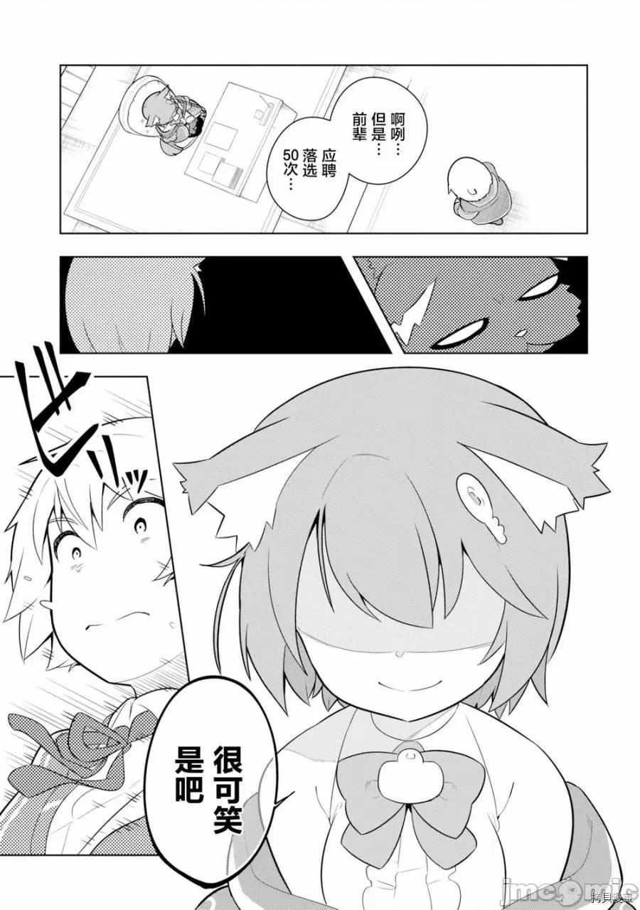 黑魔法就业指导书 黑魔法就业指导书005 第05话.zip 第13页