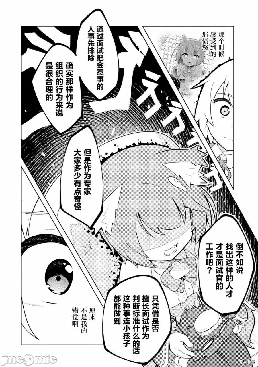 黑魔法就业指导书 黑魔法就业指导书005 第05话.zip 第14页