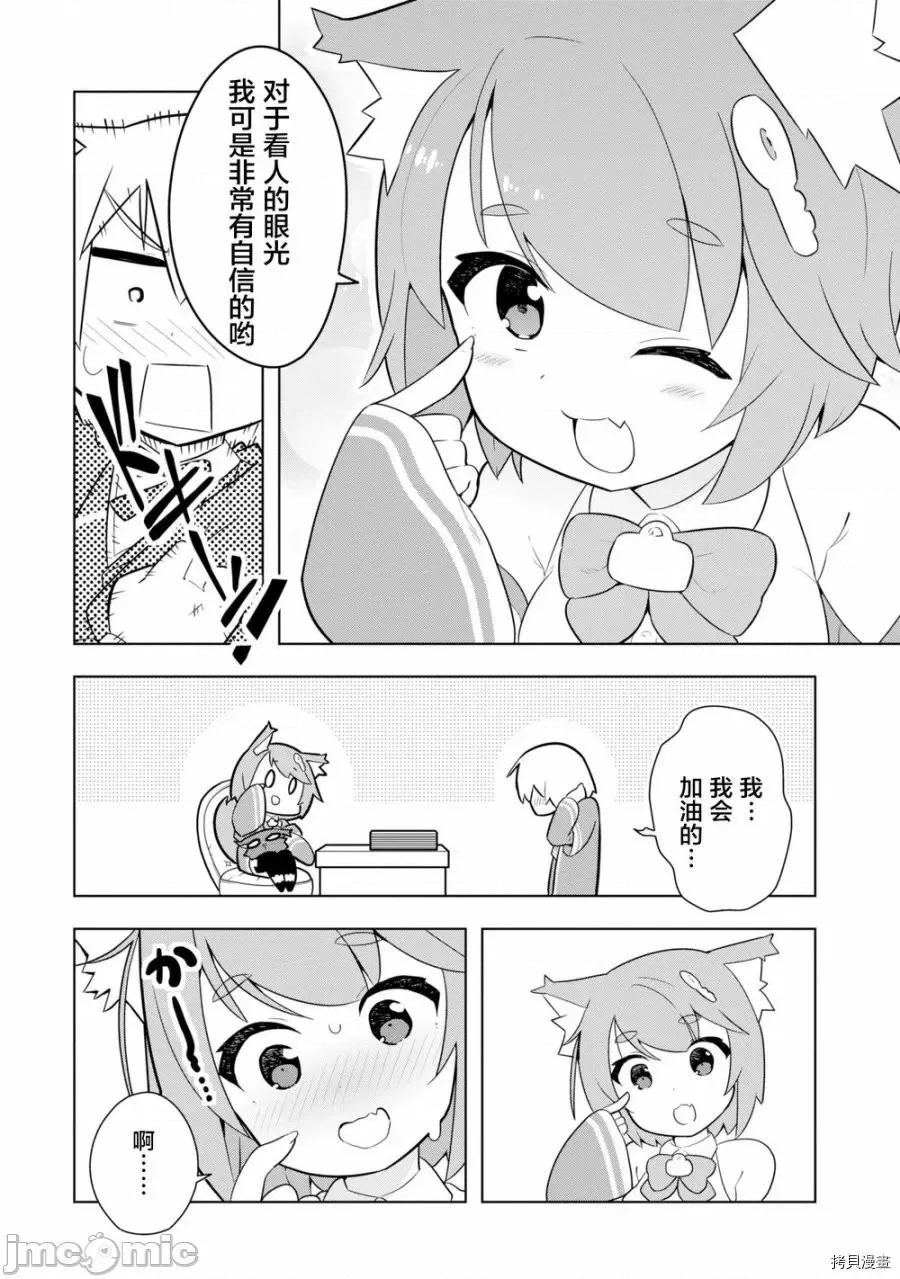 黑魔法就业指导书 黑魔法就业指导书005 第05话.zip 第16页