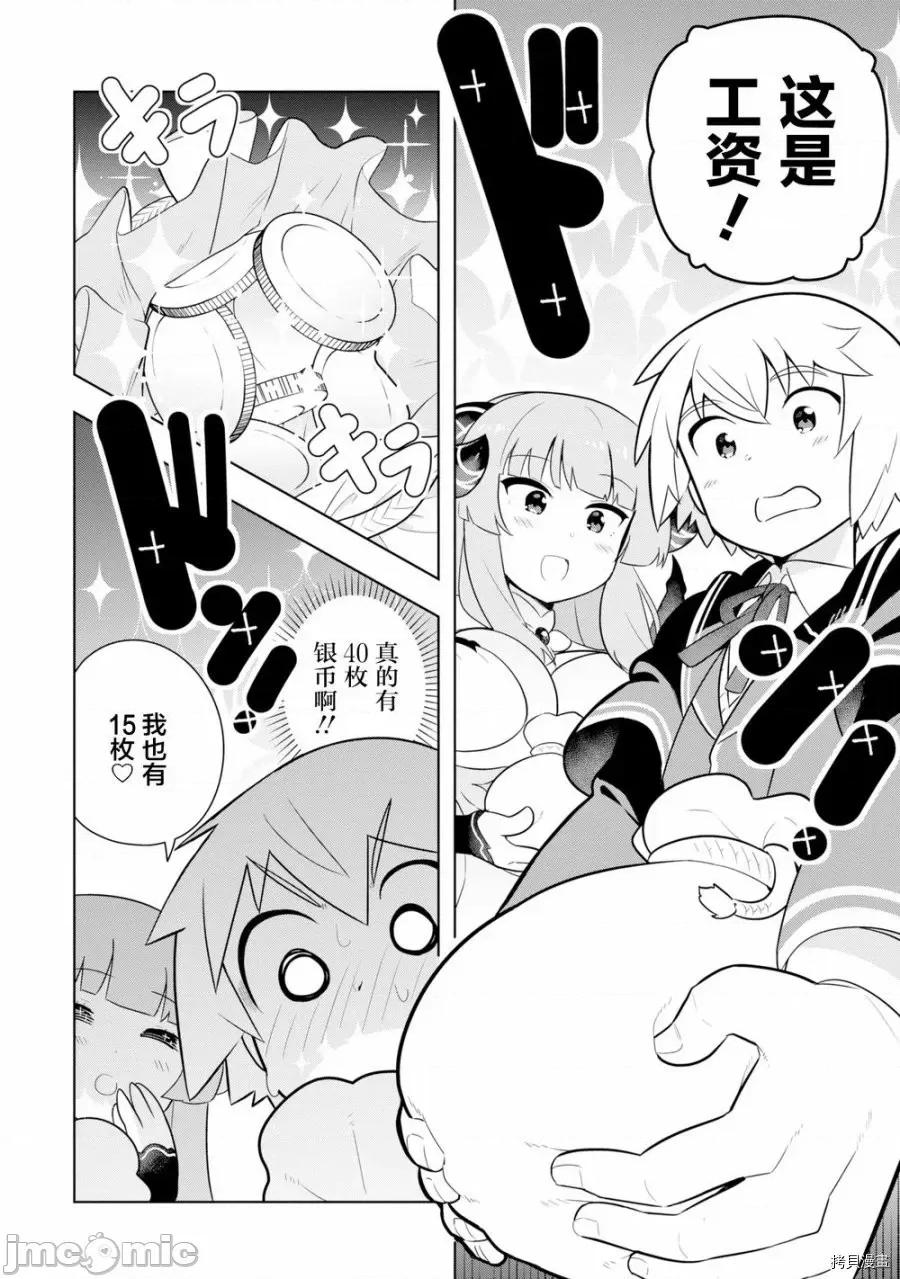 黑魔法就业指导书 黑魔法就业指导书005 第05话.zip 第18页