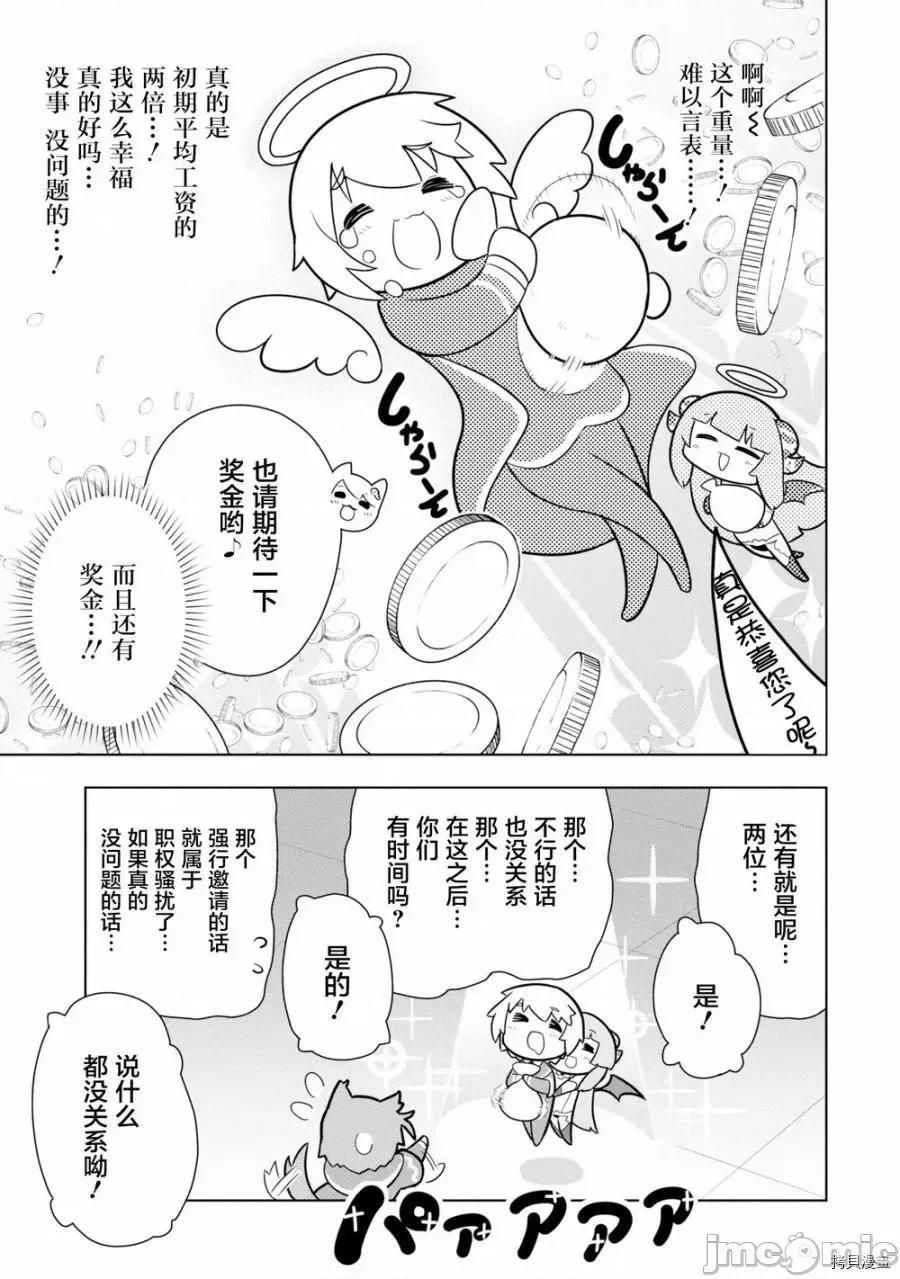 黑魔法就业指导书 黑魔法就业指导书005 第05话.zip 第19页