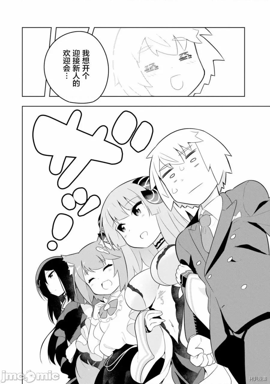 黑魔法就业指导书 黑魔法就业指导书005 第05话.zip 第20页