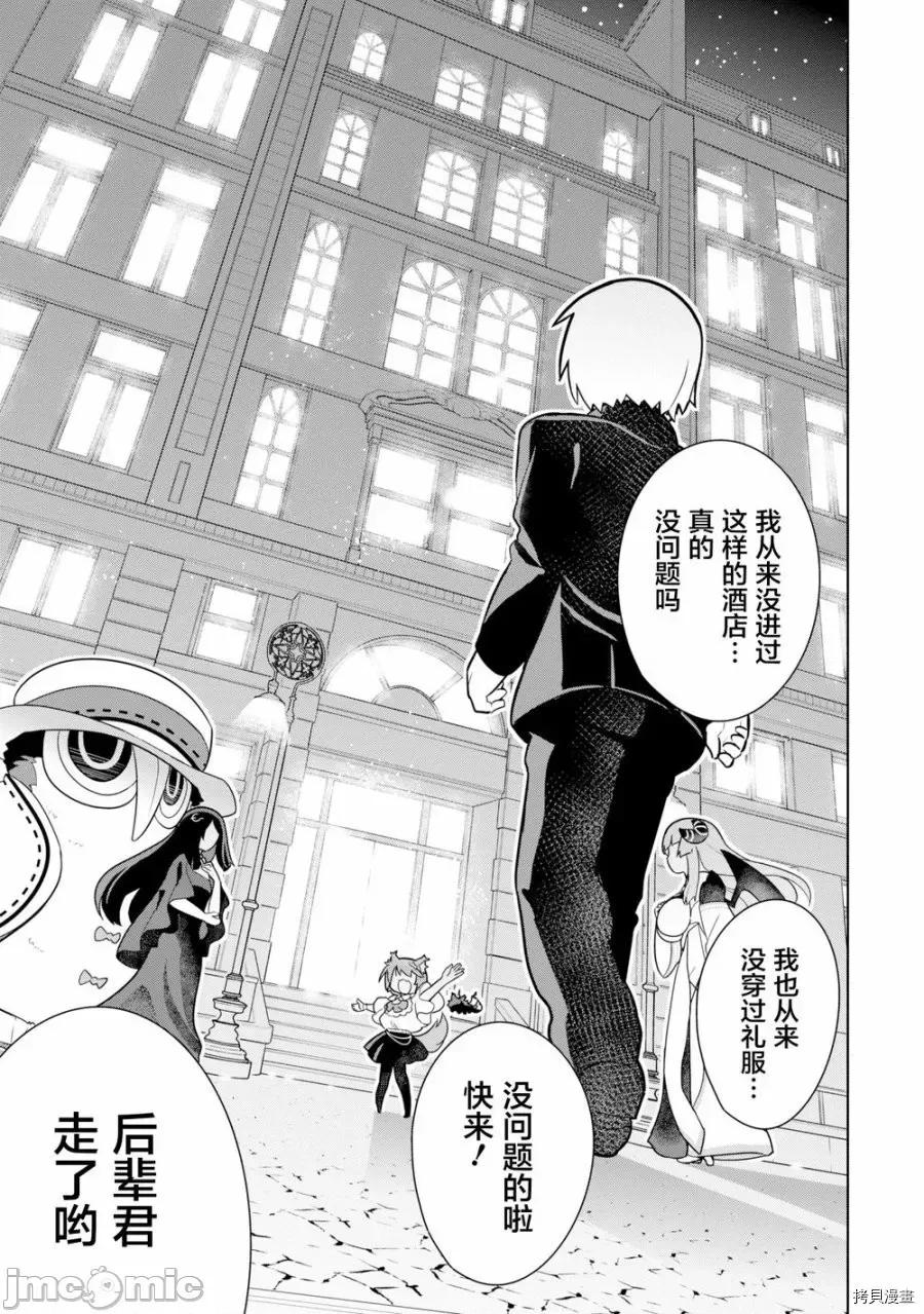 黑魔法就业指导书 黑魔法就业指导书005 第05话.zip 第21页