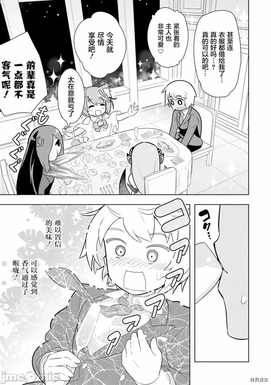 黑魔法就业指导书 黑魔法就业指导书005 第05话.zip 第23页