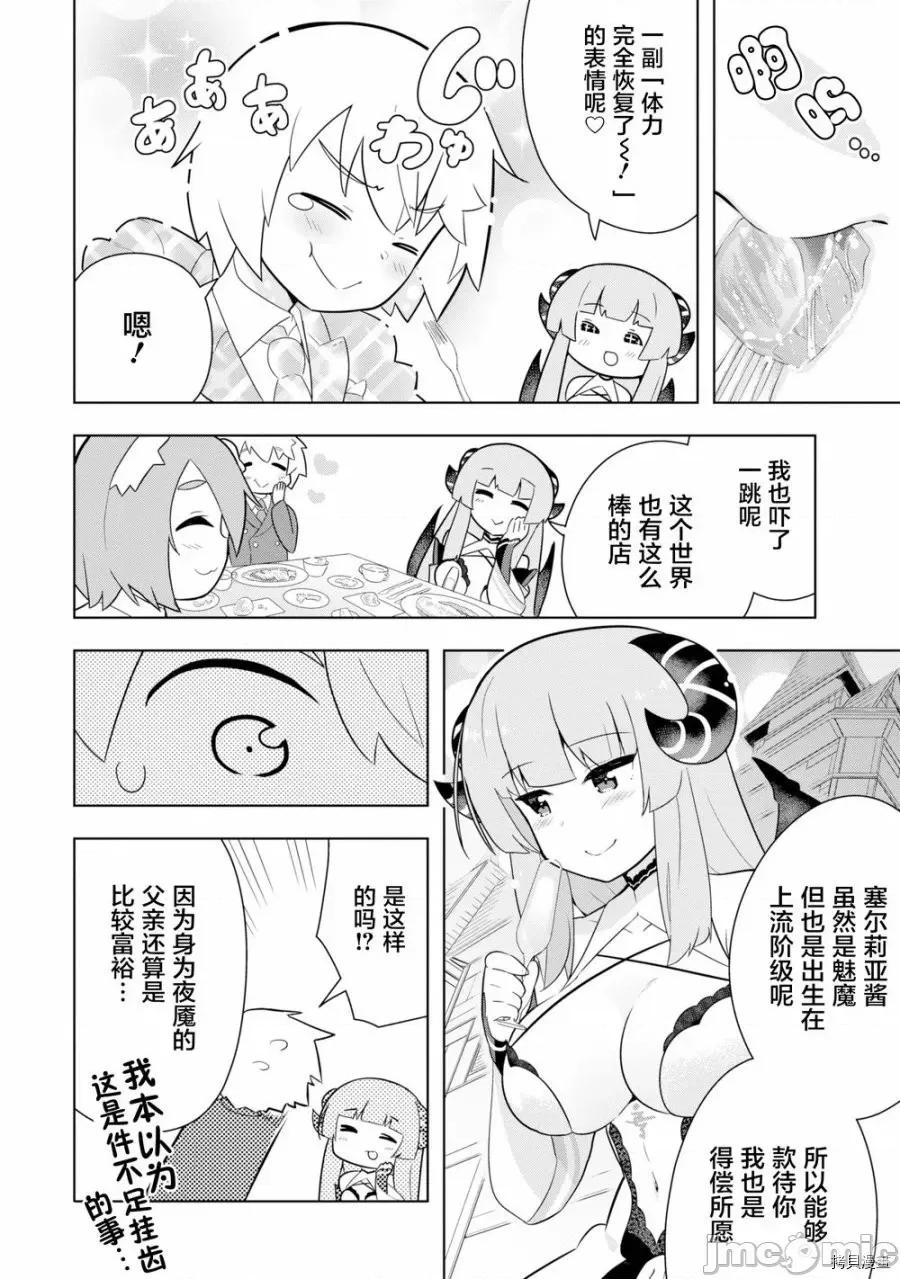 黑魔法就业指导书 黑魔法就业指导书005 第05话.zip 第24页