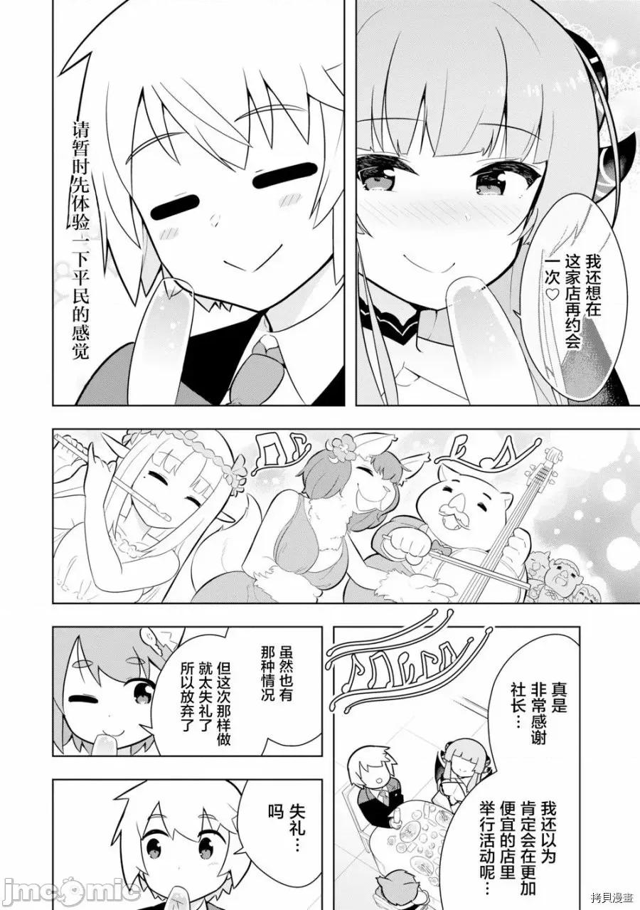 黑魔法就业指导书 黑魔法就业指导书005 第05话.zip 第26页