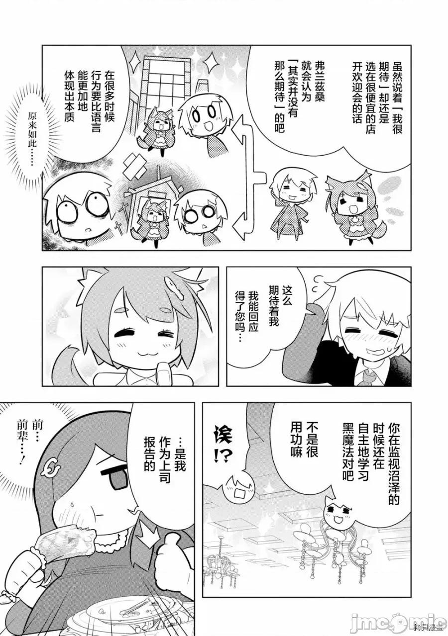 黑魔法就业指导书 黑魔法就业指导书005 第05话.zip 第27页