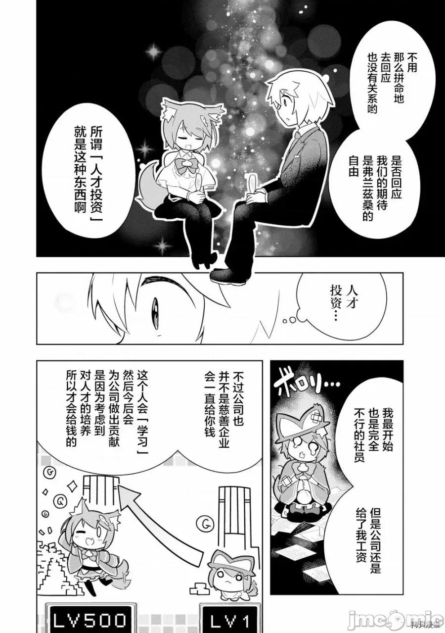 黑魔法就业指导书 黑魔法就业指导书005 第05话.zip 第28页