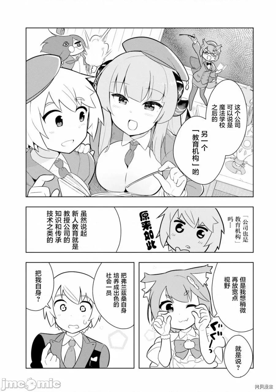 黑魔法就业指导书 黑魔法就业指导书005 第05话.zip 第29页