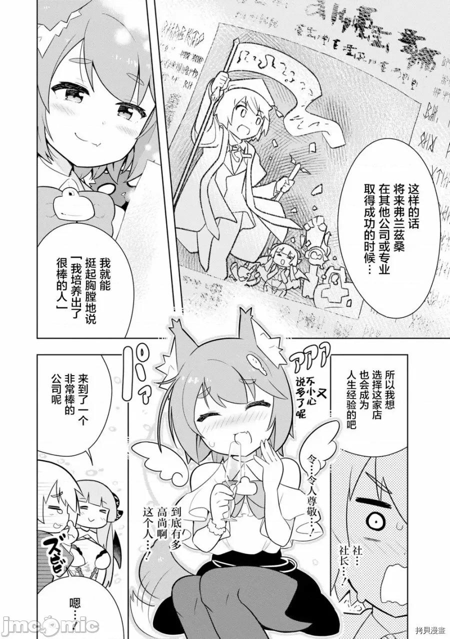 黑魔法就业指导书 黑魔法就业指导书005 第05话.zip 第30页