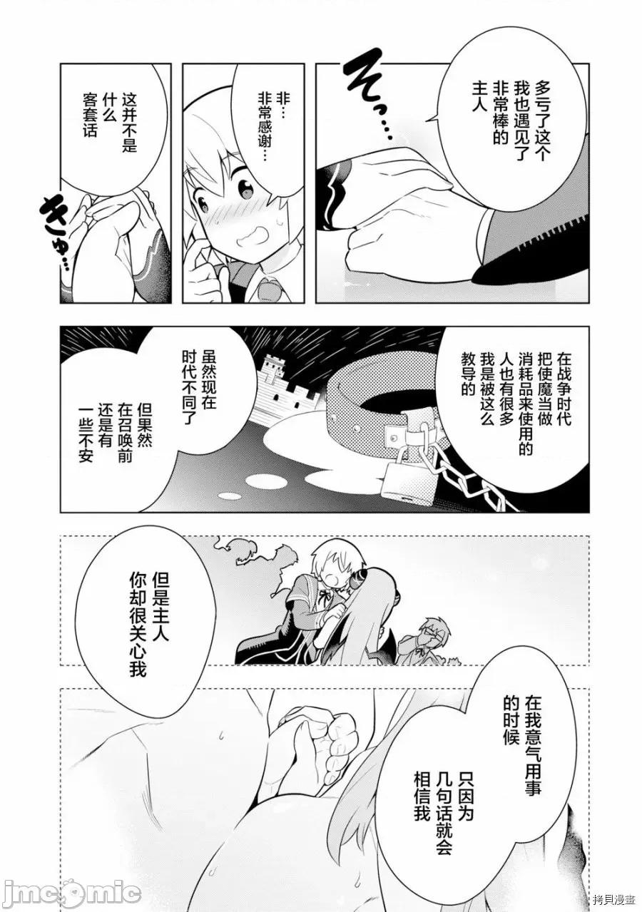 黑魔法就业指导书 黑魔法就业指导书005 第05话.zip 第31页