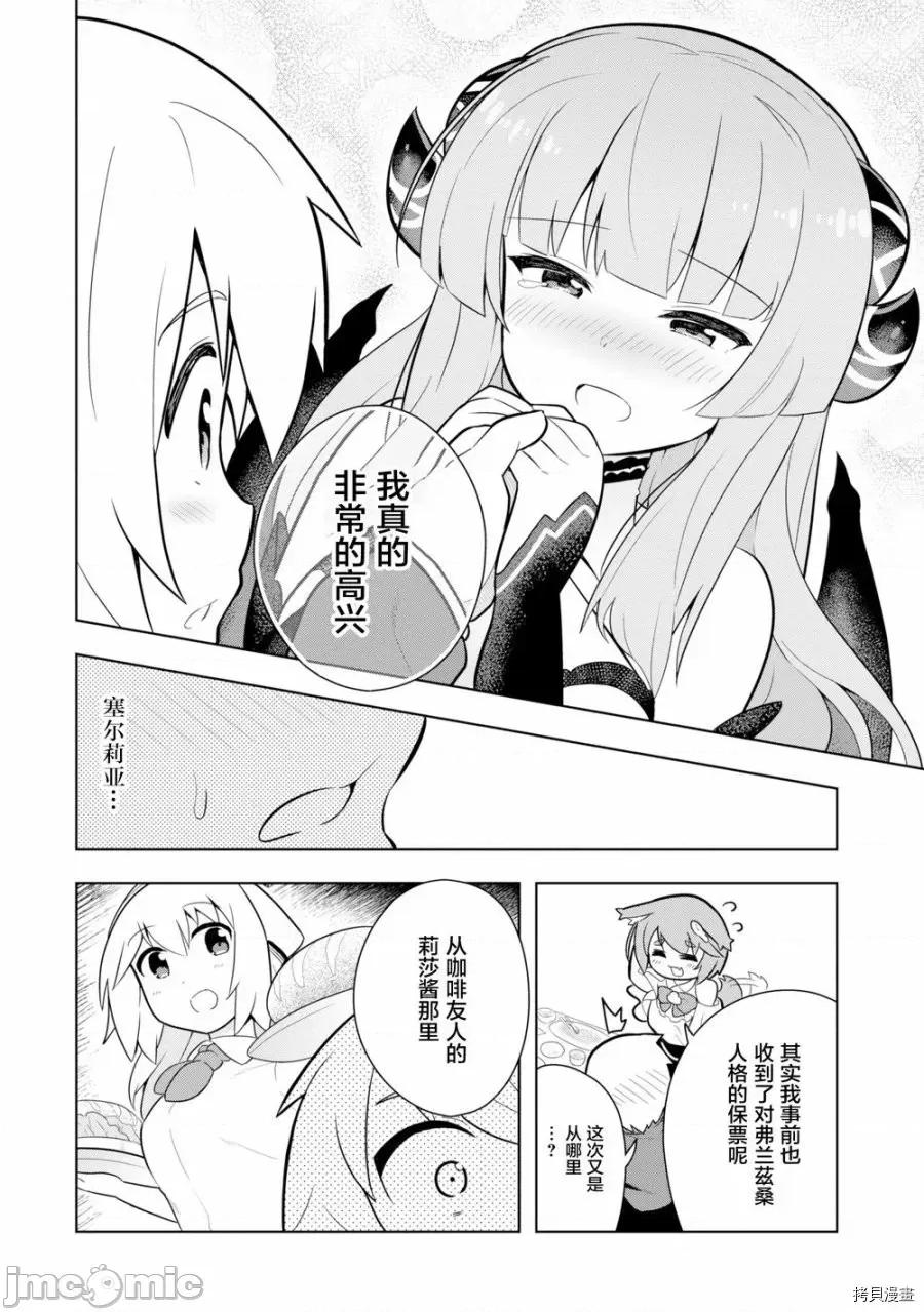 黑魔法就业指导书 黑魔法就业指导书005 第05话.zip 第32页