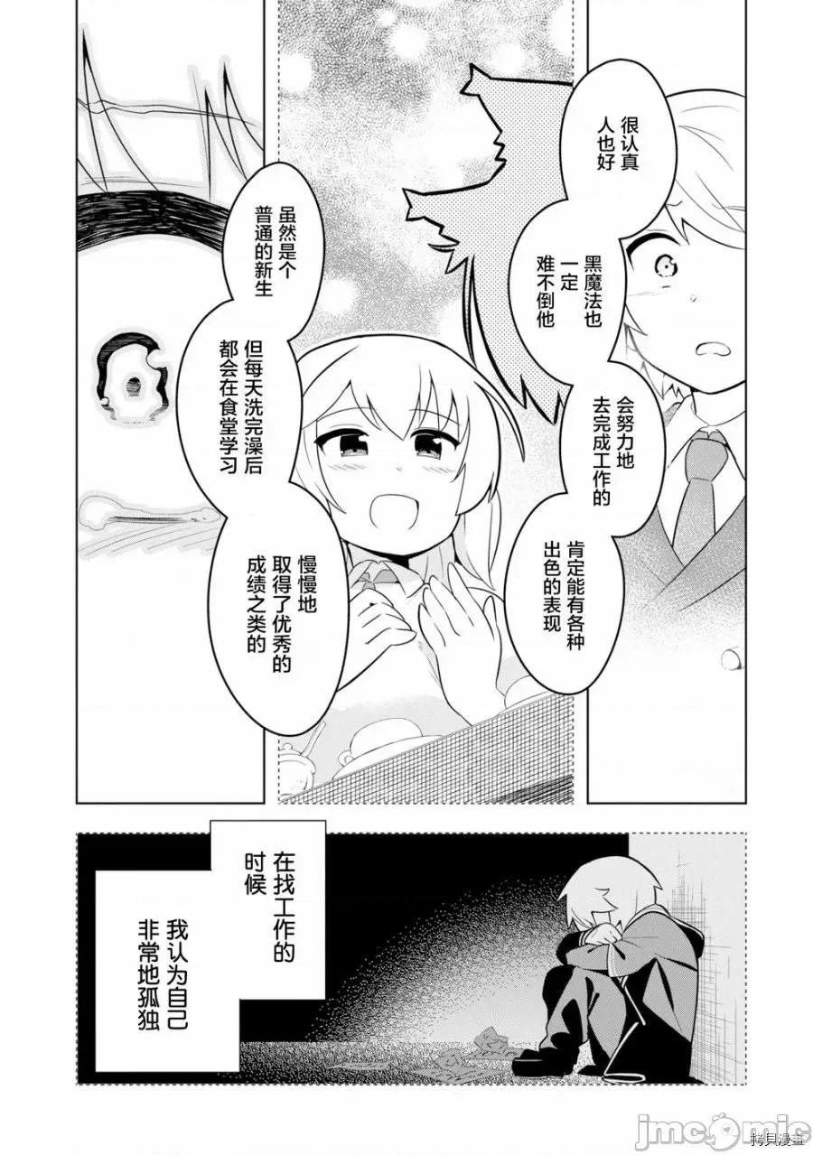 黑魔法就业指导书 黑魔法就业指导书005 第05话.zip 第33页