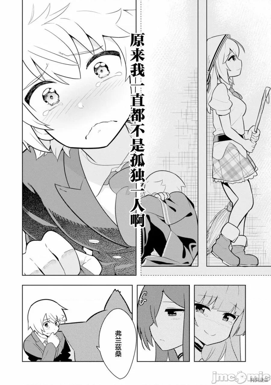 黑魔法就业指导书 黑魔法就业指导书005 第05话.zip 第34页