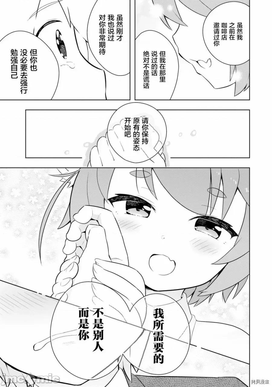 黑魔法就业指导书 黑魔法就业指导书005 第05话.zip 第35页