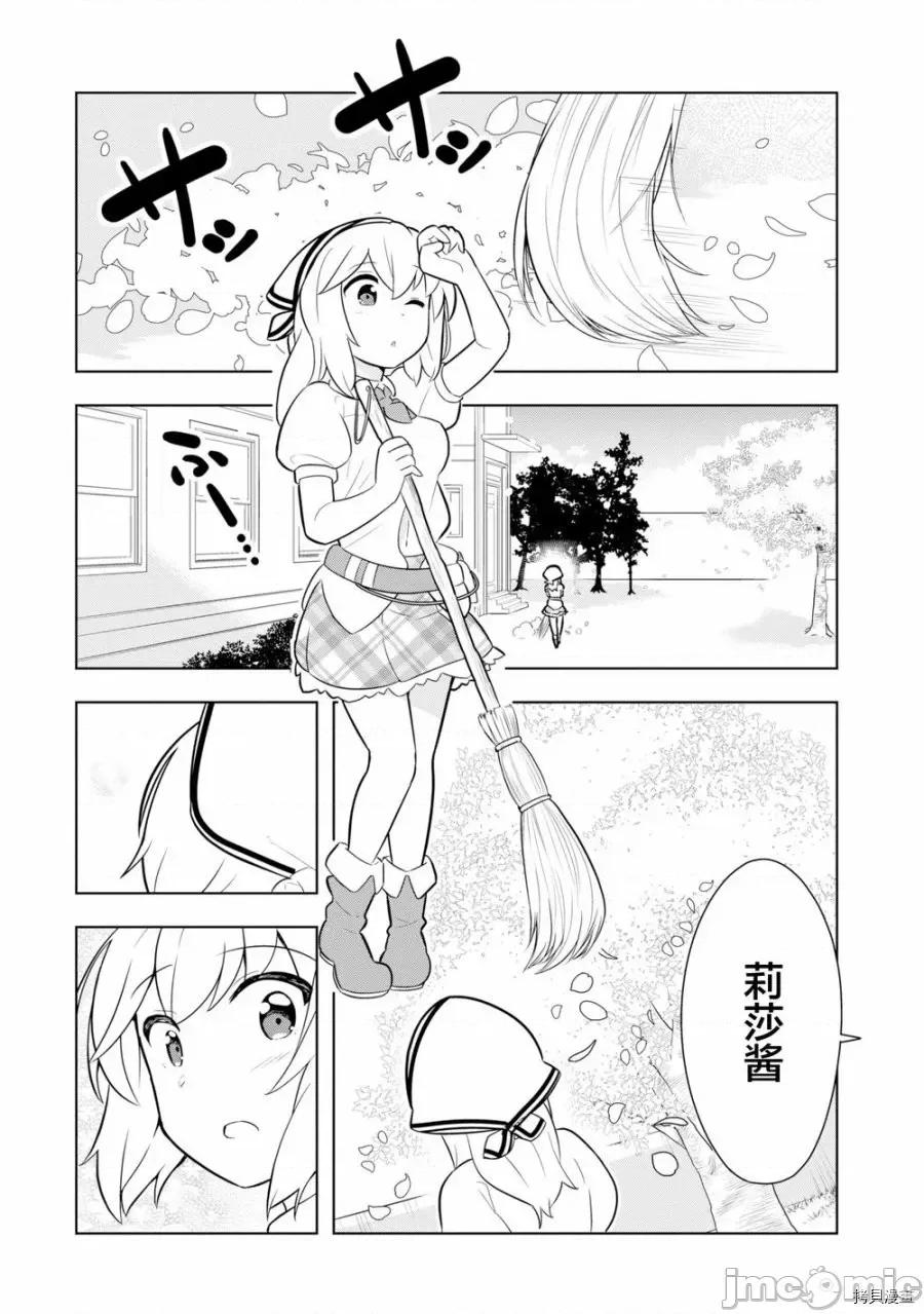 黑魔法就业指导书 黑魔法就业指导书005 第05话.zip 第38页