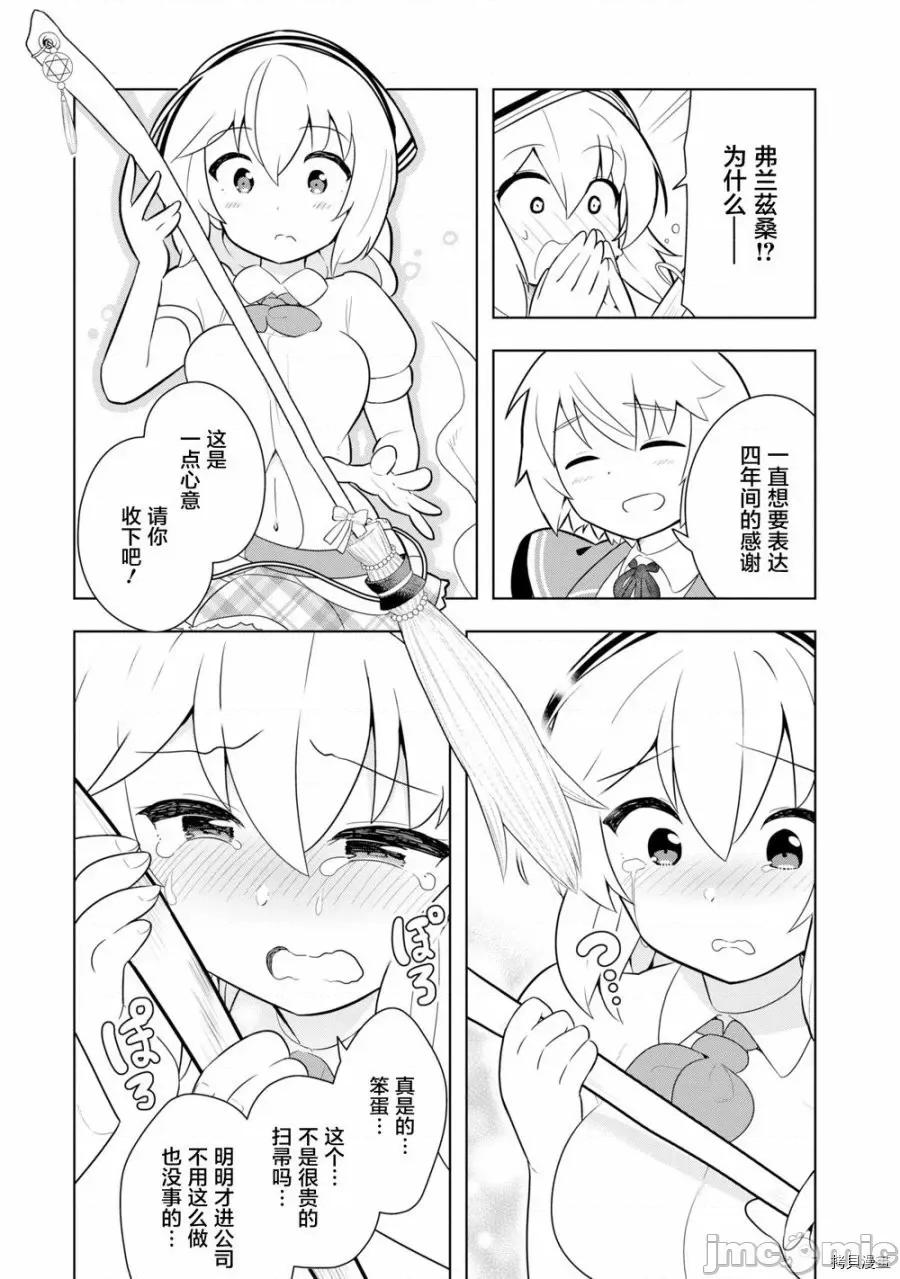 黑魔法就业指导书 黑魔法就业指导书005 第05话.zip 第40页
